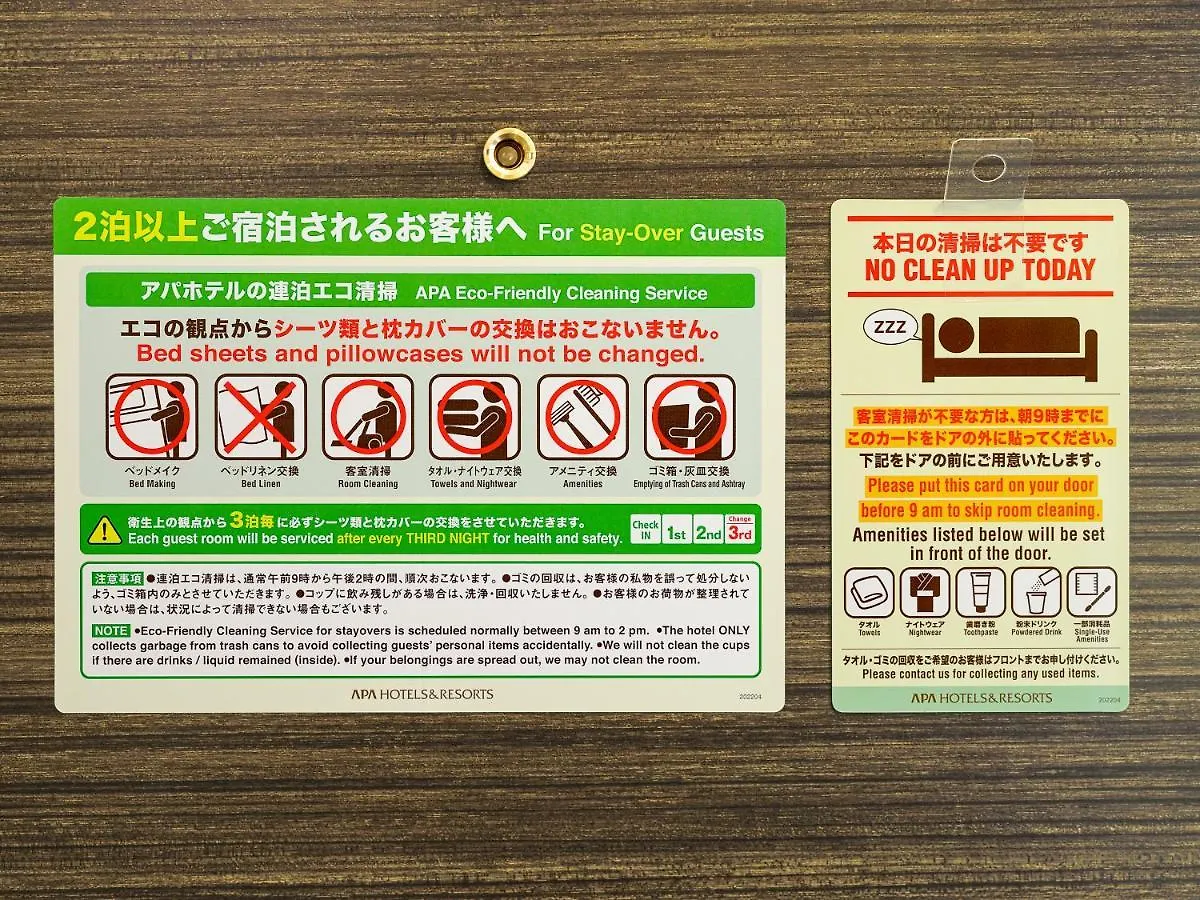 酒店 Apa西阿布酒店 東京都