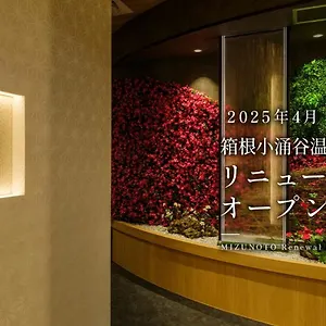 箱根小涌谷温泉水之音传统日式旅馆 日本